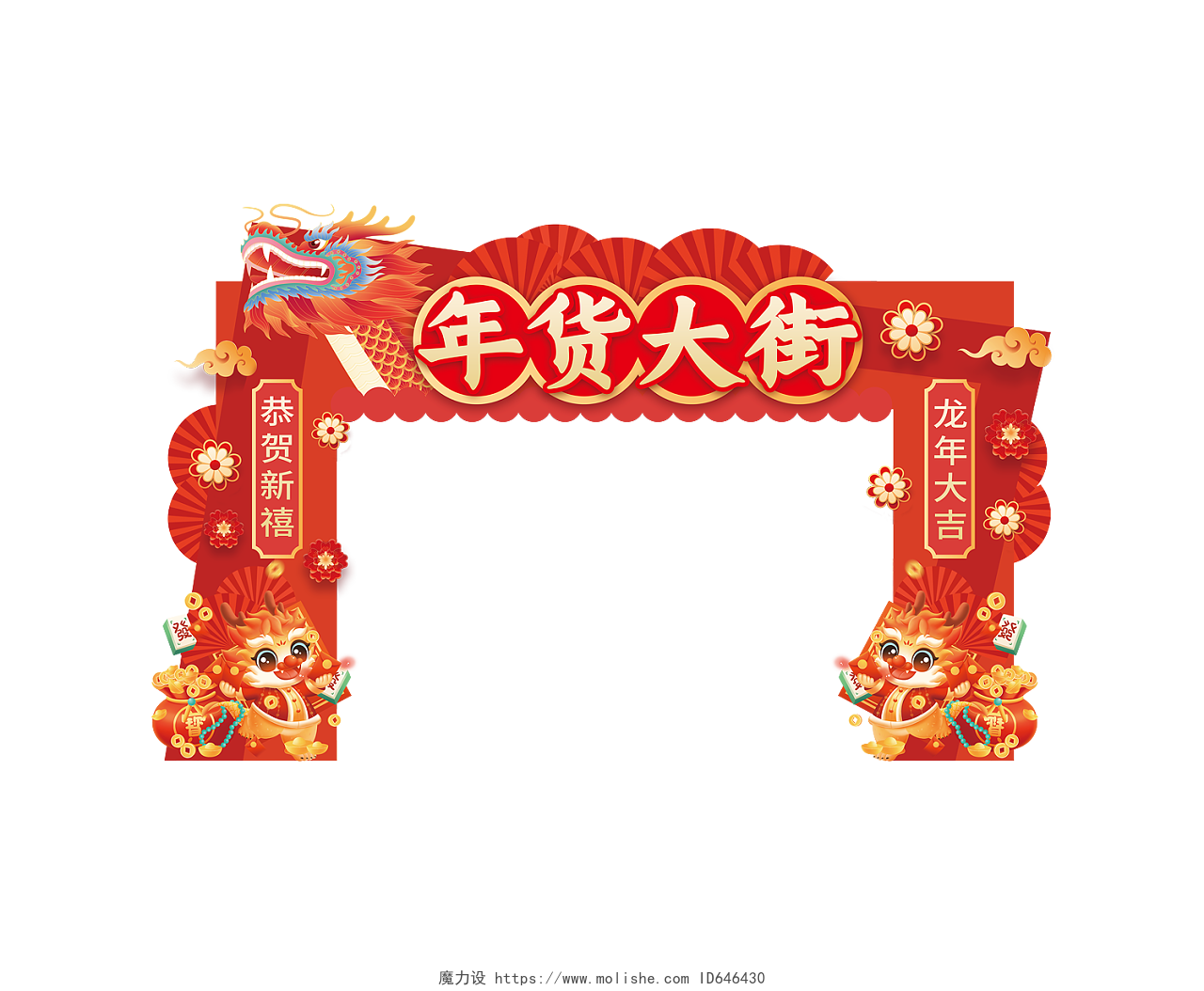 红色喜庆2024龙年年货大街商场拱门年货节拱门